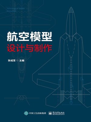 cover image of 航空模型设计与制作